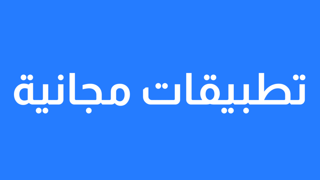 تطبيقات مجانية لتعلم اللغة الايطالية